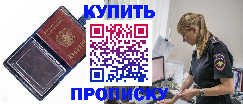 временная регистрация надежно в Курганинске