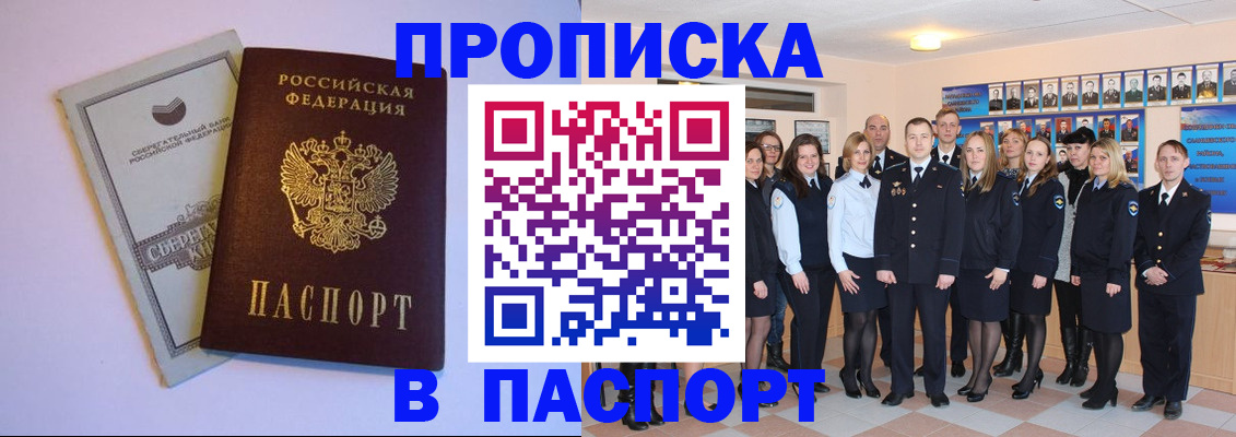 временная регистрация для школы в Курганинске