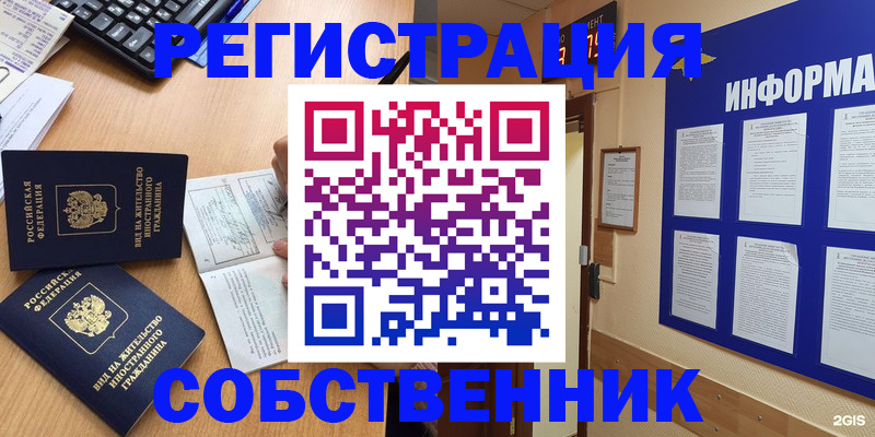 временная регистрация для всех в Курганинске